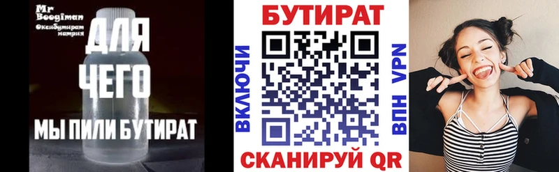 Бутират GHB  Ейск 